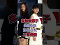 多部未華子共演NGになった二世俳優 #多部未華子 #芸能界 #芸能人 #fyp