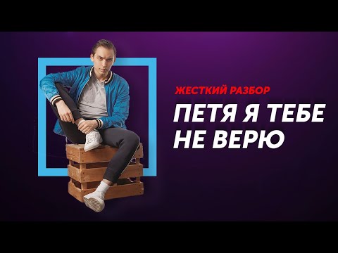 Жесткий разбор БМ. Петя я тебе не верю! Петр Осипов Бизнес Старт БМ | Дельта