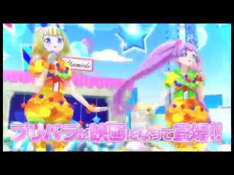 [HD Movie] PV 劇場版プリパラ: み～んなあつまれ！プリズム☆ツアーズ (PV  PriPara Movie)