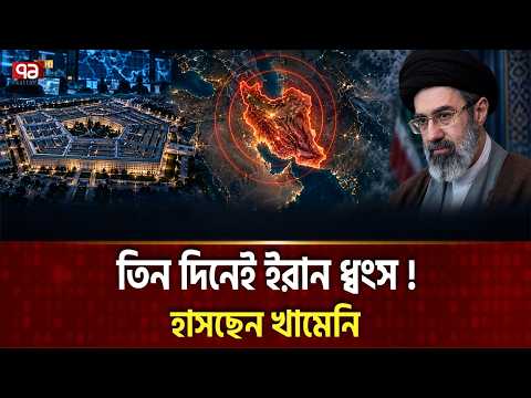 তিন দিনের প্ল্যানে ইরানকে ধ্বংস করবে পেন্টাগন ! | PENTAGON PLAN | Ekattor TV