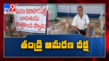 తిండి పెట్టడం లేదని కొడుకుల ఇంటి ముందు తండ్రి ధర్నా - One Minite Full News - TV9