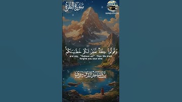 سورة البقرة | فضيلة الشيخ ياسر الدوسري(58,59) #القرآن_الكريم #سورة البقرة #ياسر_الدوسري #راحة_نفسية
