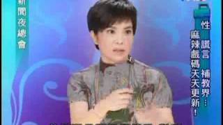 新聞夜總會 2010年8月25日 Part 2/4