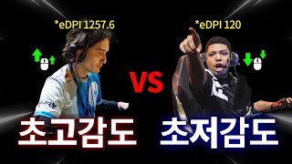 발로란트 프로중 최고감도, 최저감도를 쓰는 선수는 게임을 어떻게 할까?