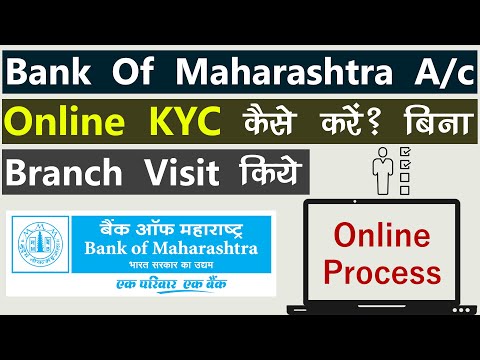 Видео: Bank Of Maharashtra Online KYC Kaise Karwa Sakte Hai? Bank Of Maharashtra KYC Online Process