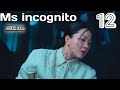 لكل ظالم نهايه مسلسل Ms Incognito ملخص الحلقه 12 الاخيره 