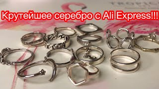 Серебряные кольца алиэкспресс