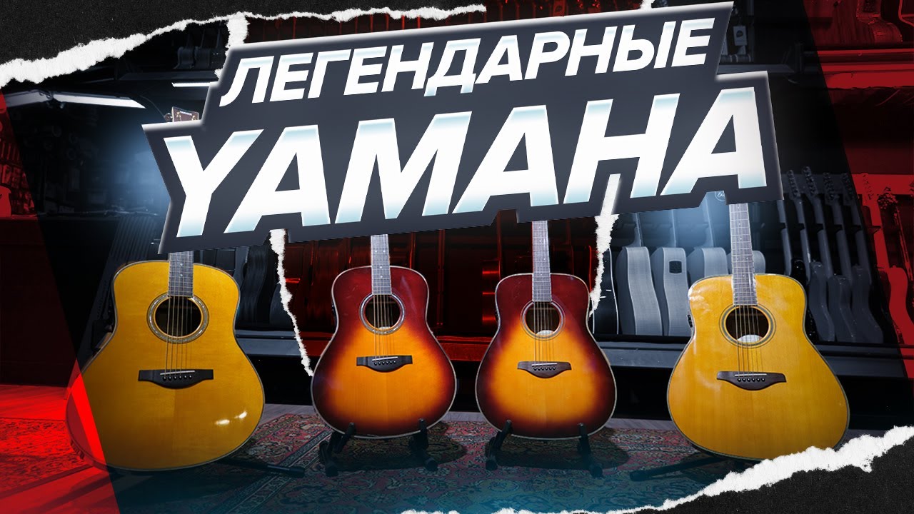 Как звучат гитары Yamaha LL-TA и Yamaha FG-TA