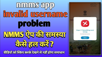 nrega nmms invalid username problem ll nmms app ll how to solve nmms app problem ll invalid username