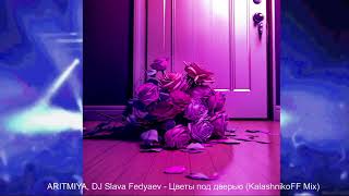 Aritmiya, Dj Slava Fedyaev - Цветы Под Дверью (Kalashnikoff Mix)