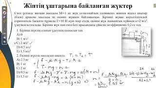 картинка: Контекст.Жіптің ұштарына байланған жүктер.ҰБТ физика