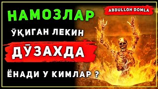 Abdulloh domla ~ Ixlos va Riyo  ° Ikkisining misoli Barobar bo‘lurmi ? ° | Абдуллоҳ домла