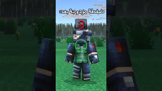 لعبة لمس الشاشة مع اوتاكو  👈 👉  #ماين_كرافت #minecraft