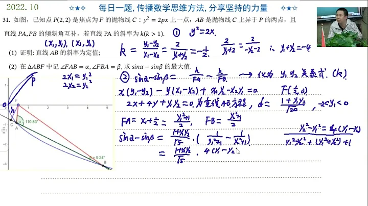 解析几何 定值与最值的求法有点难 2023届广西10月联考运算方法 - 天天要闻