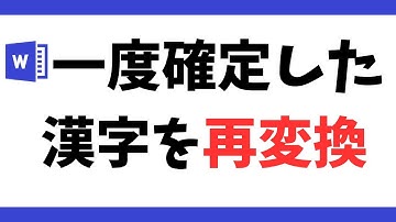 （Word Excel Access Powerpoint）【ビジネスシーンで役立つ！知っておいた方が良い基礎的な入力方法】再変換は便利！ #shorts