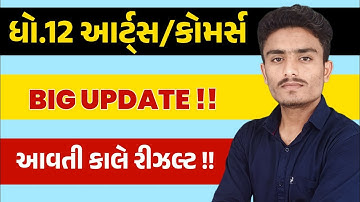 Std 12 Board Exam Result March 2023 | breaking News for class 12th student | Digital Shala