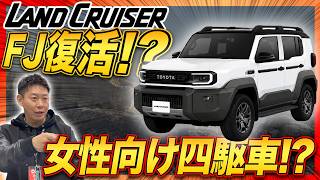 【新型ランクルFJ】発注完了!!カラー・ガソリンを正式注文!即納車可能なカラーが判明！人気カラーはブロンズ?ブルー?