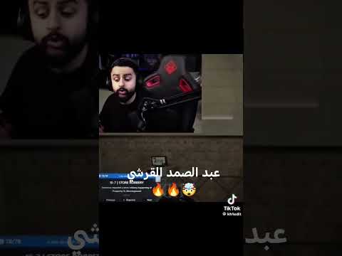 عبدالصمد القرشي اول مقطع شورتس لي دعمكم