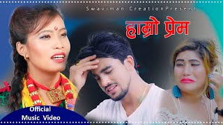 Debi gharti New song 2077/2021 Hamro prem Debi Gharti & Apsan Priyar Ft Ram  / Aayusha