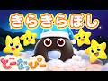 【うた】きらきら星⭐ぴかぴかお星さま✨｜たなばた｜こどものうた｜日本の歌｜童謡｜知育｜赤ちゃんが喜ぶ｜どーなっぴー【公式】