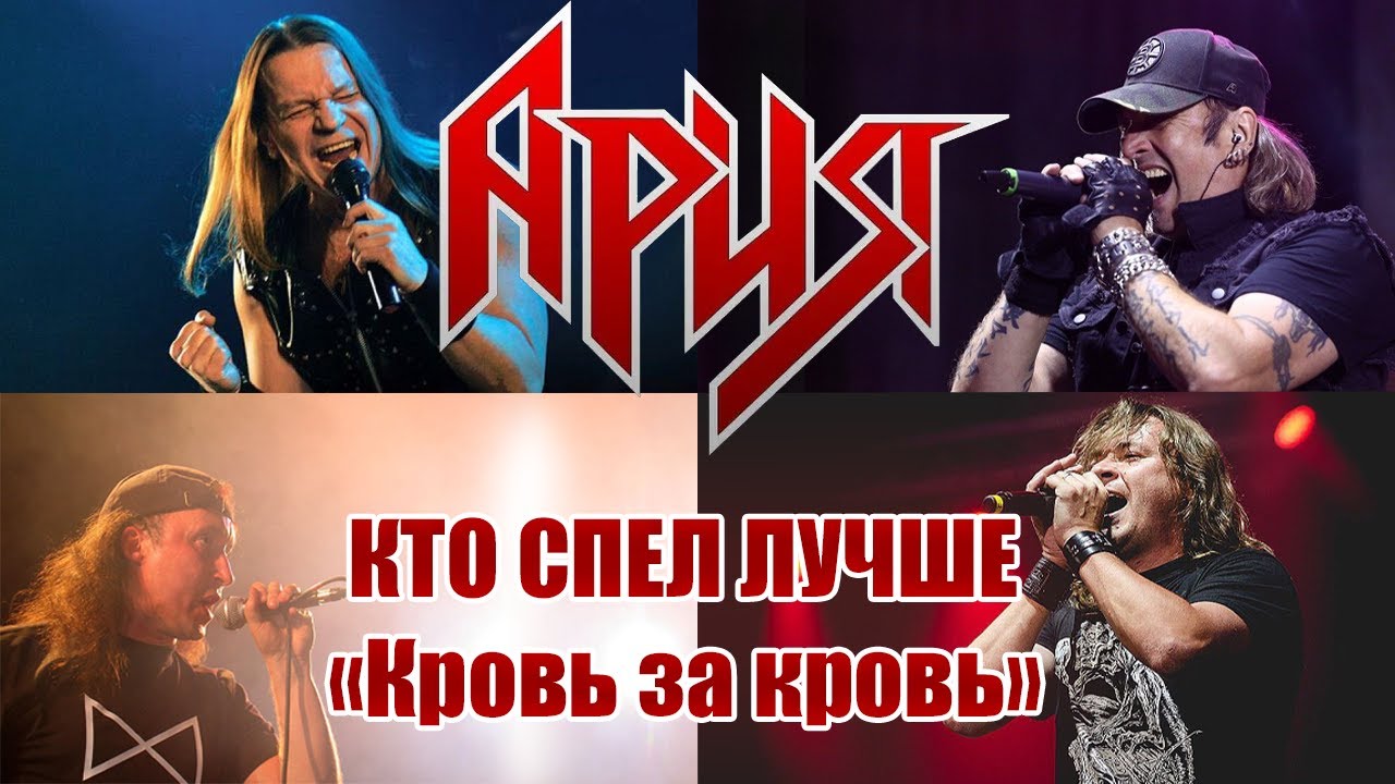 Кровь за кровь | АРИЯ КИПЕЛОВ БУЛГАКОВ БЕРКУТ ЖИТНЯКОВ - YouTube