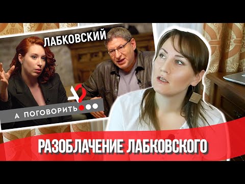 РАЗОБЛАЧЕНИЕ ЛАБКОВСКОГО? / МИХАИЛ ЛАБКОВСКИЙ У ИРИНЫ ШИХМАН / А ПОГОВОРИТЬ? / Club Sixty Nine