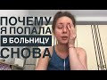 ПОСТАВИЛИ НЕИЗЛЕЧИМЫЙ ДИАГНОЗ | ЧТО СО МНОЙ СЛУЧИЛОСЬ | ДРУГАЯ ЖИЗНЬ