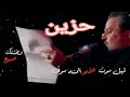 قبل موت الابو اتمنى موتي باسم الكربلائي