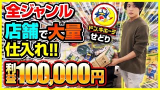 利益が取れる値札はこれです(笑)初心者でも明日からドンキホーテ店舗せどりで日給10万利益が出せるようになる動画‼利益商品の探し方この動画にまとめちゃいました‼ww