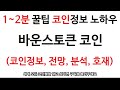 GLM 골렘 코인정보 (콜램코인 토큰 그래프 거래량 호재 시세 발행량 전망 분석 가격 시세 채굴 바이낸스 바이비트 오케이엑스 비트겟 비트맥스 레퍼럴 추천인 수수료 할인혜택)