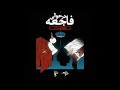در حوالی فاجعه شالو دادا 