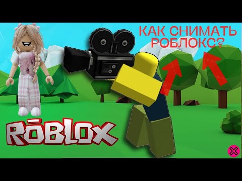 Как снимать видео