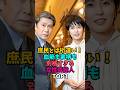 庶民とはレベルが桁違いな血筋と家柄の女性芸能人TOP3#森いずみ#松たか子 #貴族 #お金持ち #政治