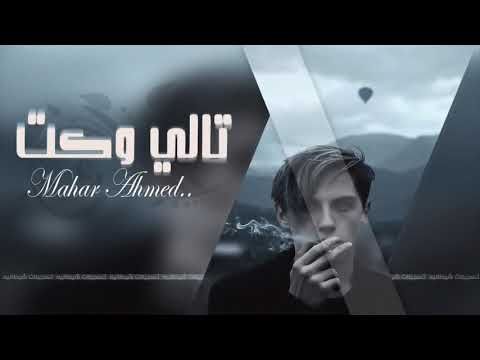 من لالم كلبي انهجم و دمعاتي بعيوني من العذاب شوكي وحزن