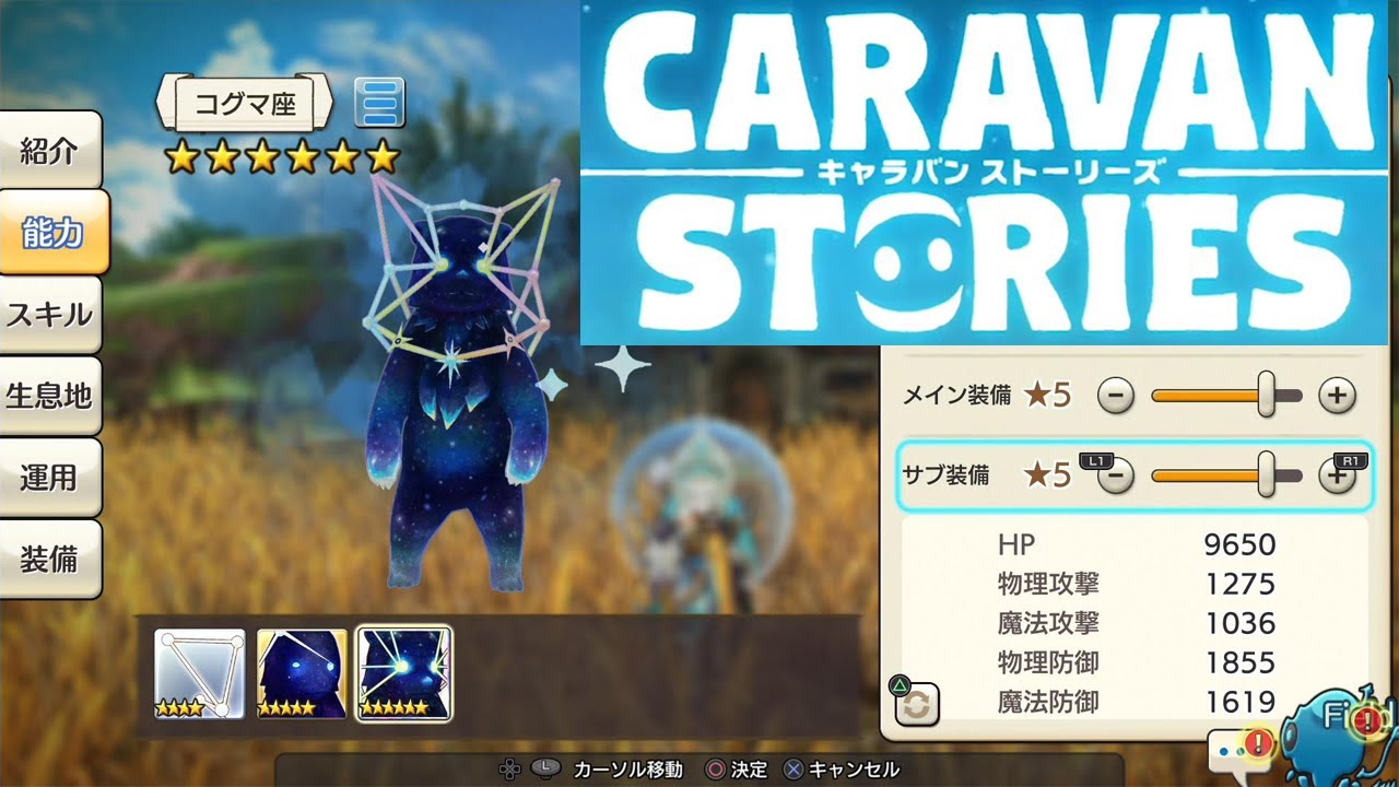 キャラバンストーリーズ まったりプレイ9回目 星座ビースト最終章 Youtube