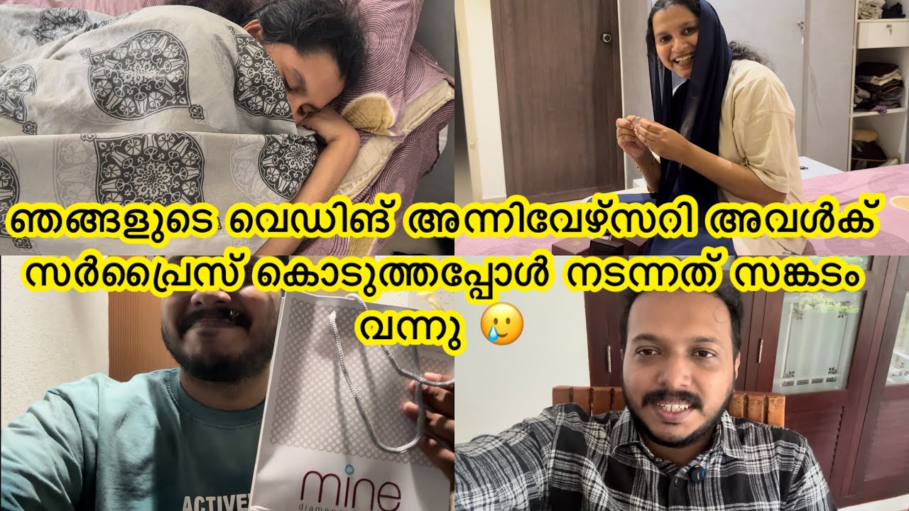 ഞങ്ങളുടെ വെഡിങ് anniversary അവൾക് സർപ്രൈസ് കൊടുത്തപ്പോൾ നടന്നത് സങ്കടം വന്നു | surprise to wife 