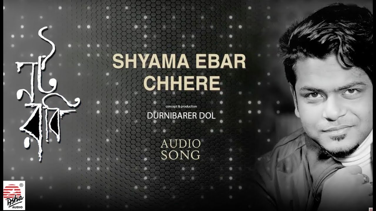 Shyama Ebar Chhere  Audio Song  Noto Robi  Durnibar Saha