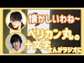 【文字起こし】子安武人が懐かしむネタが炸裂した第3回の聴きどころ【子安親子】