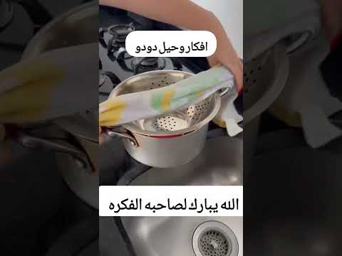 الله يبارك لصاحبه الفكره فكره ريلز افكار وحيل دودو Short Video اكسبلور ترند