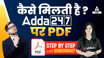 कैसे मिलती है ? Adda247 पर PDF | Step By Step With Screenshot | By Swati ma