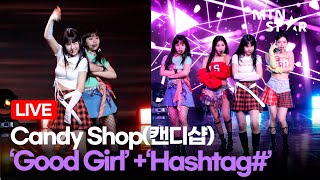[LIVE] 캔디샵(Candy Shop) 'Good Girl'+'Hashtag#' Debut Showcase Stage / MTN STAR