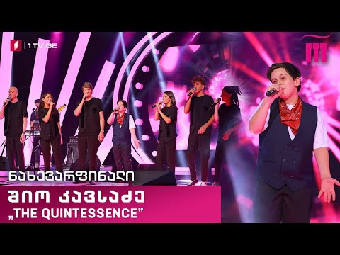 #რანინა შიო კავსაძე \u0026 „The Quintessence“- „შავთვალა მადინა“