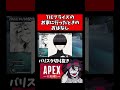TIEプライズのお家に遊びにいったときの話【バリスタ切り抜き】【APEX】