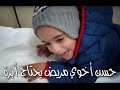 فلوق حسن مريض يحتاج ابرة 