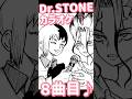 Dr.STONEカラオケ【千空は100億点】#アナログイラスト#shorts #イラスト#illustration#drawing