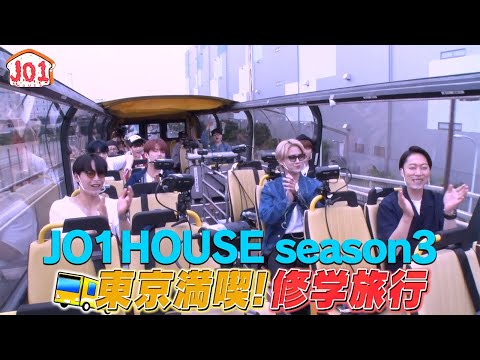 [JO1 HOUSE] season3 #7