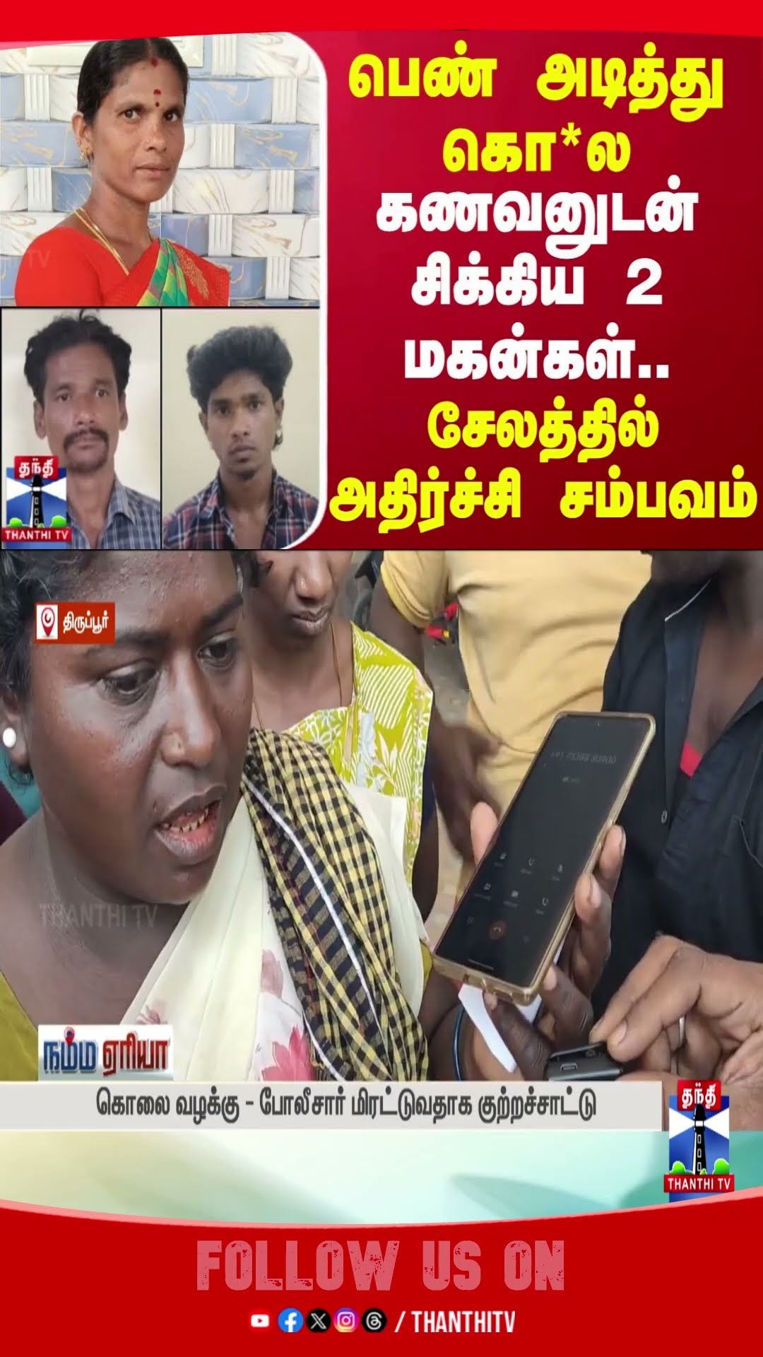 salem || crime || tnpolice || murder