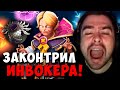 STRAY УНИЧТОЖИЛ ЭТОГО ИНВОКЕРА ! СТРЕЙ ИГРАЕТ НА КЛОКЕ 4500 carry mid dota 2 7.34 ! Лучшее со Стреем