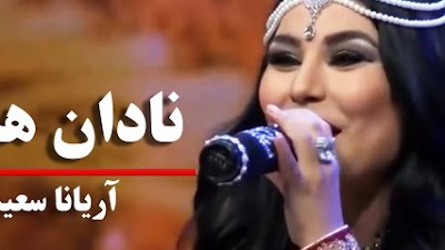 Aryana Sayeed - Nadan Halaka | آهنگ مست پشتو از آریانا سعید - نادان هلکه