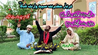 Heer Waris Shah Tila balnath Complete Kalam | हीर वारिस शाह | ਹੀਰ ਵਾਰਿਸ ਸ਼ਾਹ | irfan ansari |